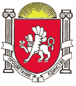 Современный герб Автономной Республики Крым с изображением охраняющего ее серебряного грифона