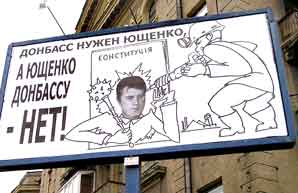 В Донецке к встрече с В. Ющенко подготовились основательно