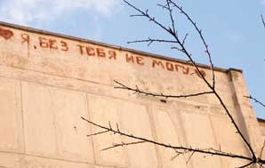 Эта фраза красуется на одном из высотных домов по проспекту Героев Сталинграда