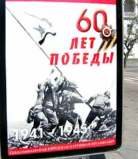 Лайт-бокс на проспекте Нахимова в Севастополе: американские морпехи водружают Военно-морской флаг СССР