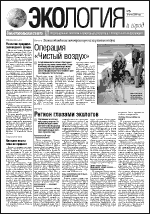 Госуправление экологии и природных ресурсов в г. Севастополе информирует №5