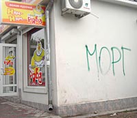 Продавщицу Галину не волнует жуткая надпись на ее магазине 